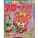 アローメイト 2021年 04月号 [雑誌]