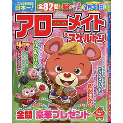 アローメイト 2021年 04月号 [雑誌]