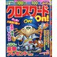 クロスワードOn ! 2021年 04月号 [雑誌]