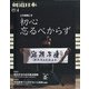 月刊 剣道日本 2021年 04月号 [雑誌]