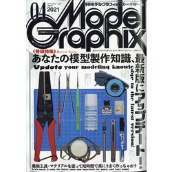 Model Graphix (モデルグラフィックス) 2021年 04月号 [雑誌]