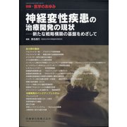 増刊医学のあゆみ 2021年 2/15号 [雑誌]