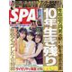 SPA ! (スパ) 2021年 3/9号 [雑誌]