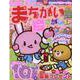 みんなで楽しいまちがい絵さがしSP VOL.17（MSムック） [ムックその他]