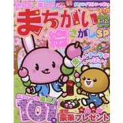 みんなで楽しいまちがい絵さがしSP VOL.17（MSムック） [ムックその他]