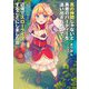 真の仲間じゃないと勇者のパーティーを追い出されたので、辺境でスローライフすることにしました〈8〉(角川スニーカー文庫) [文庫]