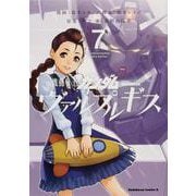 機動戦士ガンダム　ヴァルプルギス　７<7>(角川コミックス・エース) [コミック]