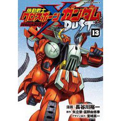 機動戦士クロスボーン・ガンダム　DUST　（13）<13>(角川コミックス・エース) [コミック]