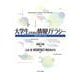大学生のための情報リテラシー―活用力が身につく12章 [単行本]