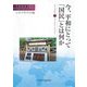 今、平和にとって「国民」とは何か―平和研究〈第55号〉 [全集叢書]