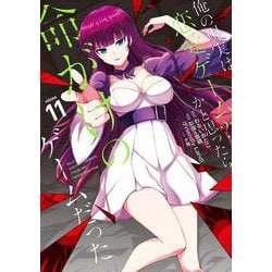 Amazon.co.jp: 俺の現実は恋愛ゲーム?? ~かと思ったら命がけの