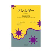 アレルギー 現代病の歴史 [単行本]
