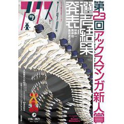 アックス　140<第140号> [コミック]