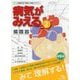 循環器 第5版 (病気がみえる〈2〉) [単行本]