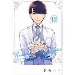 五等分の花嫁　フルカラー版（12）(KCデラックス) [コミック]