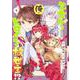 乙女ゲー転送、俺がヒロインで救世主!?（3）(ｶﾞﾝｶﾞﾝｺﾐｯｸｽ) [コミック]