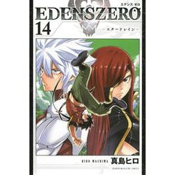 EDENS　ZERO（14）(講談社コミックス) [コミック]