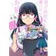 男子高校生を養いたいお姉さんの話（9）(KCデラックス) [コミック]