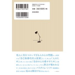 ヨドバシ Com 他人に気をつかいすぎて疲れる人の心理学 単行本 通販 全品無料配達