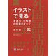 イラストで見る全単元・全時間の授業のすべて 外国語活動 小学校4年―令和2年度全面実施学習指導要領対応(板書シリーズ) [全集叢書]