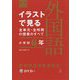 イラストで見る全単元・全時間の授業のすべて 外国語 小学校6年―令和2年度全面実施学習指導要領対応(板書シリーズ) [全集叢書]