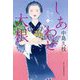 しあわせ大根―一膳めし屋丸九〈5〉(時代小説文庫) [文庫]