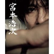 宮本浩次 [単行本]
