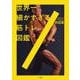 世界一細かすぎる筋トレ図鑑 [単行本]