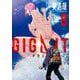 GIGANT<８>(ビッグ コミックス) [コミック]