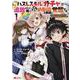 ハズレスキル『ガチャ』で追放された俺は、わがまま幼馴染を絶縁し覚醒する<1>(モンスターコミックス) [コミック]