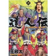 達人伝～９万里を風に乗り～<29>(アクションコミックス) [コミック]