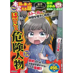 ヨドバシ Com ちび本当にあった笑える話 １８９ ぶんか社コミックス コミック 通販 全品無料配達