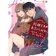 鮫淵さんのお気に入り！？隣人は一途で甘い強面男子(ぶんか社コミックス　Ｓｇｉｒｌ　Ｓｅｌｅｃｔｉｏｎ) [コミック]