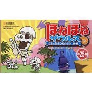 ほねほねザウルス（既25巻） [全集叢書]