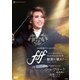かんぽ生命 ドリームシアター ミュージカル・シンフォニア 『f f f-フォルティッシッシモ-』 ～歓喜に歌え!～ レビュー・アラベスク 『シルクロード～盗賊と宝石～』 (宝塚歌劇 雪組公演・実況) [DVD]
