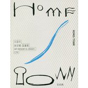 HOME/TOWN 太田市美術館・図書館 [単行本]