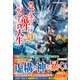 さようなら竜生、こんにちは人生〈20〉 [単行本]