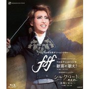 かんぽ生命 ドリームシアター ミュージカル・シンフォニア 『f f f-フォルティッシッシモ-』 ~歓喜に歌え!~ レビュー・アラベスク 『シルクロード~盗賊と宝石~』 (宝塚歌劇 雪組公演・実況)