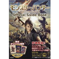 映画モンスターハンターOfficial Guide Book [単行本]