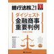 増刊銀行法務21 2021年 03月号 [雑誌]