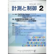 計測と制御 2021年 02月号 [雑誌]