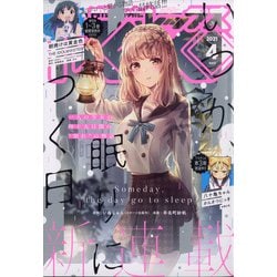 月刊 Comic REX (コミックレックス) 2021年 04月号 [雑誌]