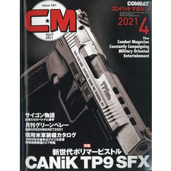COMBAT (コンバット) マガジン 2021年 04月号 [雑誌]