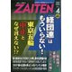 ZAITEN (財界展望) 2021年 04月号 [雑誌]
