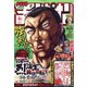 月刊 少年チャンピオン 2021年 04月号 [雑誌]