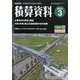 積算資料 2021年 03月号 [雑誌]