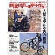 タンデムスタイル 2021年 04月号 [雑誌]