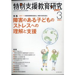 特別支援教育研究 2021年 03月号 [雑誌]