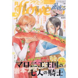 ヨドバシ Com 月刊 Flowers フラワーズ 21年 04月号 雑誌 通販 全品無料配達