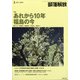 部落解放 2021年 03月号 [雑誌]